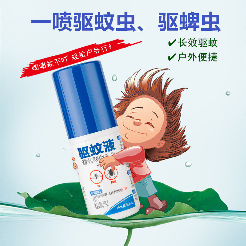 卫豹驱蚊液喷雾户外家用儿童蚊不叮 悦居居家日用蚊香液