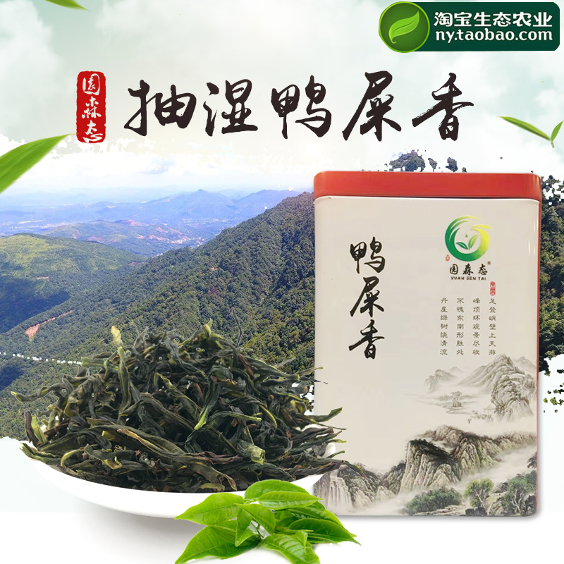 潮州凤凰单枞茶 新茶春茶高香抽湿鸭屎香 单丛茶银花香单从茶 - 图0