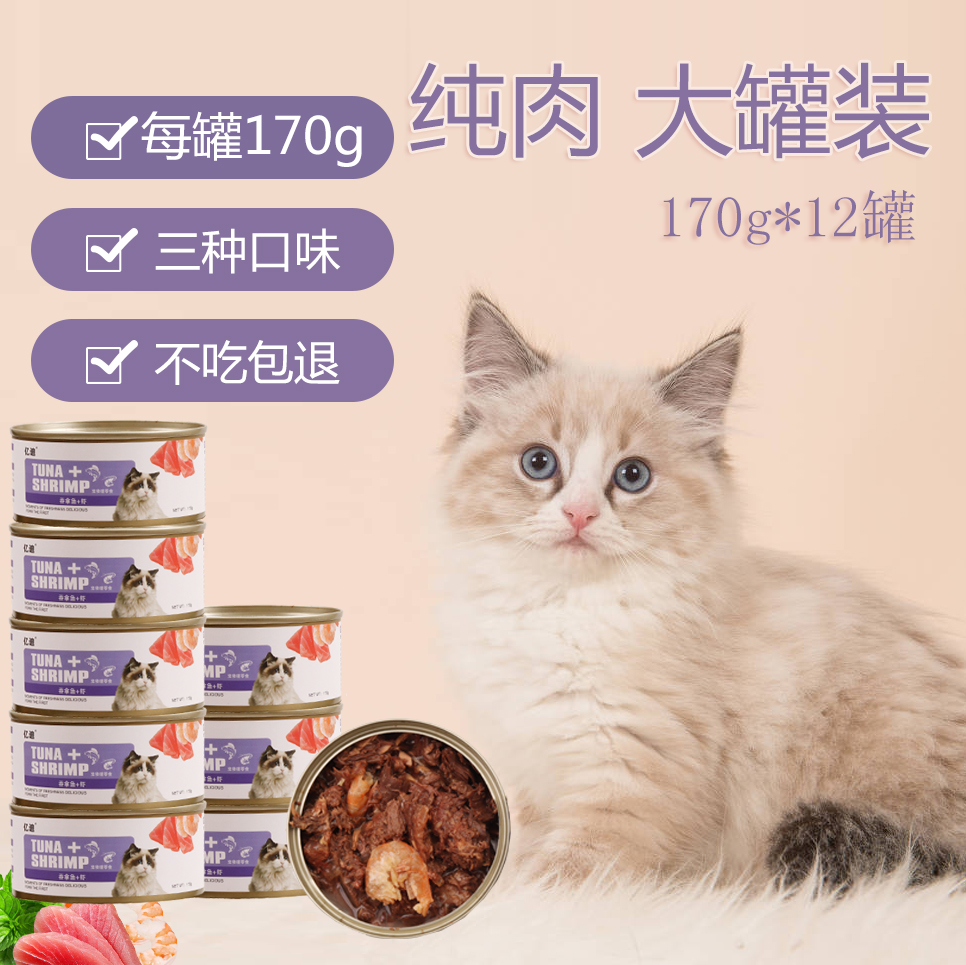 猫罐头幼猫零食猫咪天然主食妙鲜湿粮包肉营养整箱特价170g*12罐