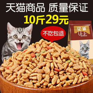 猫粮10斤5kg海洋三文鱼味幼猫食20大包成猫流浪猫咪主粮宠物亿迪