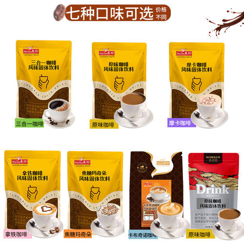 麦伦咖啡粉速溶商用三合一咖啡粉拿铁咖啡酒店速溶咖啡机专用饮料 - 图1