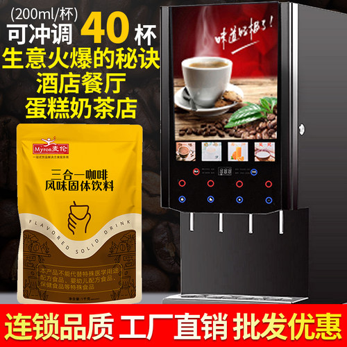 麦伦咖啡粉速溶商用三合一咖啡粉拿铁咖啡酒店速溶咖啡机专用饮料 - 图0