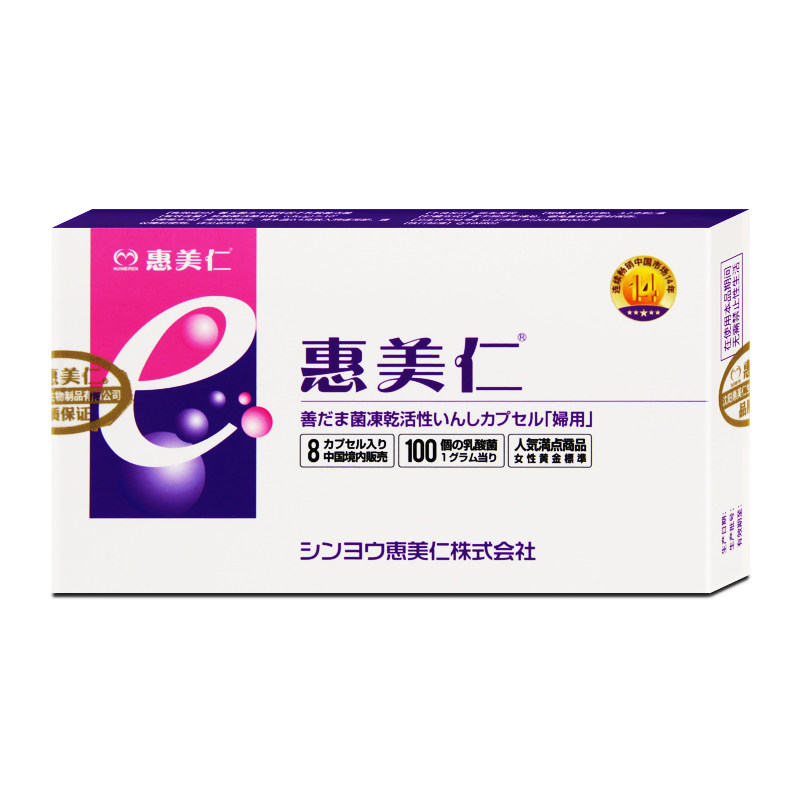 4盒惠美仁e菌妇自洁阴道乳酸菌栓 华益康泰居家日用私处洗液