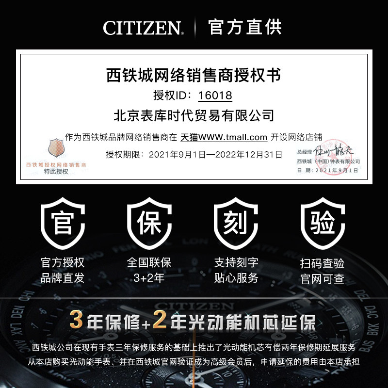 【官方授权】西铁城光动能日本腕表 表库时代日韩腕表