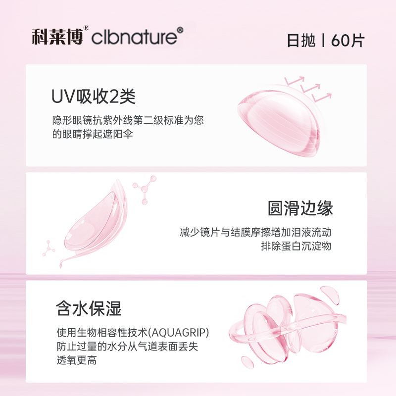 直播专享】科莱博视然隐形近视眼镜日抛30片*4一次性透明官方正品