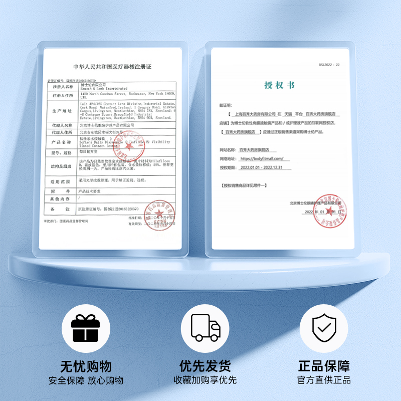 博士伦隐形近视眼镜清朗一日日抛盒30片透明片隐型官方旗舰店正品-图3