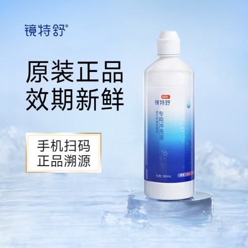 欧普康视镜特舒冲洗液360ml*4硬性隐形眼镜角膜塑性OK镜RGP护理液-图2