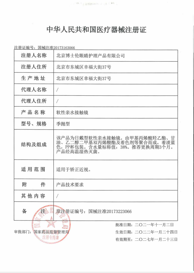 博士伦清朗隐形近视眼镜季抛2片装大小直径3月抛旗舰店官网正品