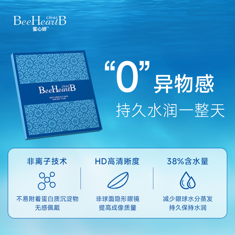 beeheartb隐形近视眼镜日抛盒30片蜜心妍一次性透明隐型正品-图0