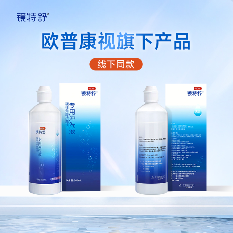 欧普康视镜特舒冲洗液360ml*2RGP硬性隐形眼镜角膜塑形OK镜护理液-图1