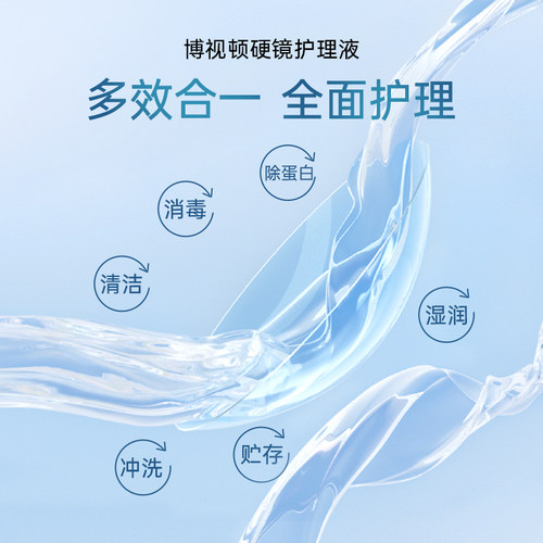 博士伦博视顿先进新洁RGP护理液硬性角膜塑性型隐形OK眼镜博士顿 - 图2