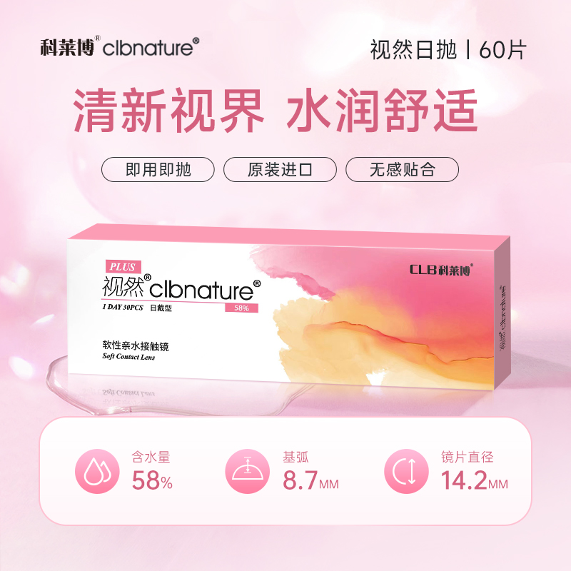 120片】科莱博视然隐形近视眼镜日抛30片*4盒一次性透明官方正品