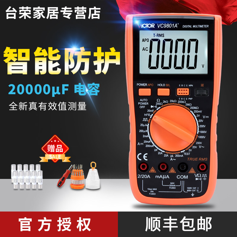 胜利万用表高精度小型智能数显电容 台荣家居万用表