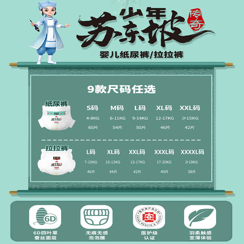 聪博超薄透气纸尿裤l码秋冬婴儿拉拉裤xl男女宝宝专用初生尿不湿