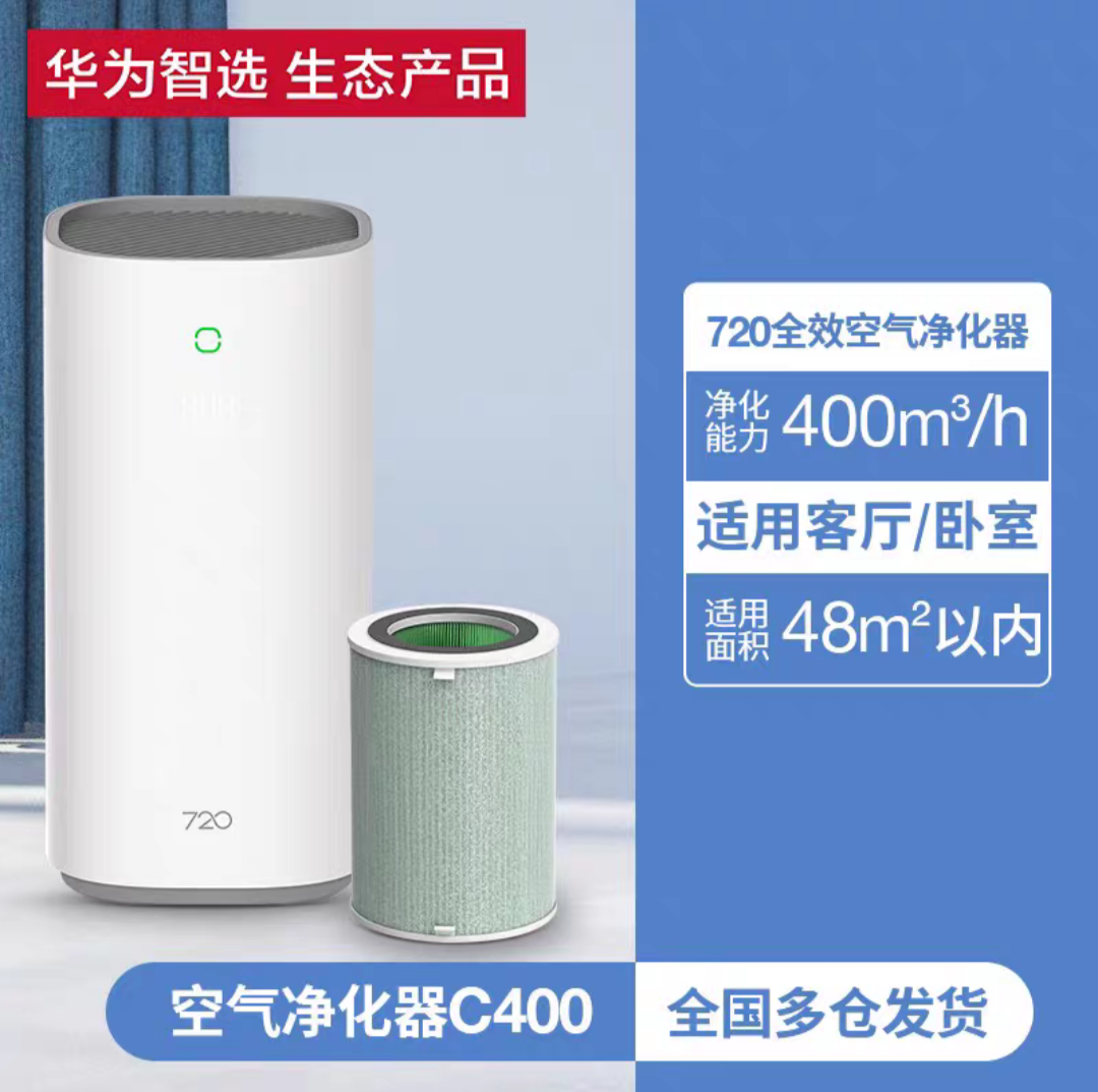 华为智选720空气净化器家用除甲醛室内负离子1i 3i 3 s c400 1pro - 图1