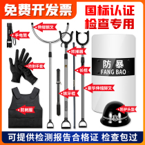School kindergarten Security equipment Eight sets of security security anti-terrorist riot steel fork shields anti-explosion equipment suit