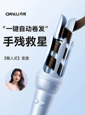 丹橘卷发棒超大卷大波浪蛋卷蓬松多功能实用自动卷发器批发礼品