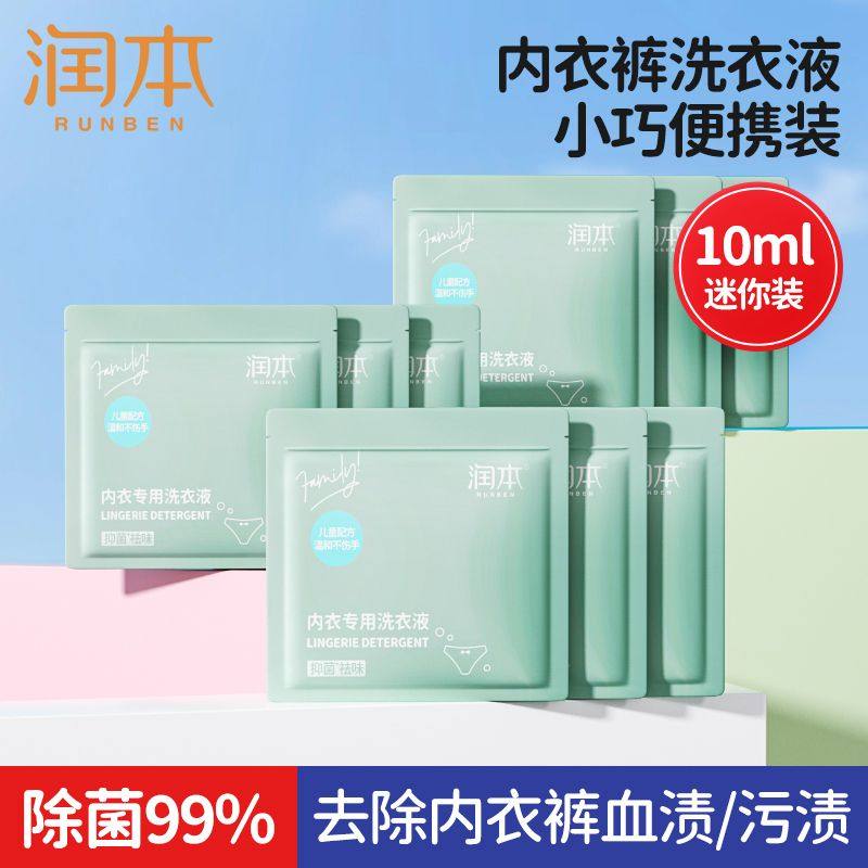 润本儿童洗衣液清洗液洗内裤专用液女士洗衣液黄渍除菌抗菌除螨虫,淘宝优惠券,粉丝福利购,淘宝优惠卷