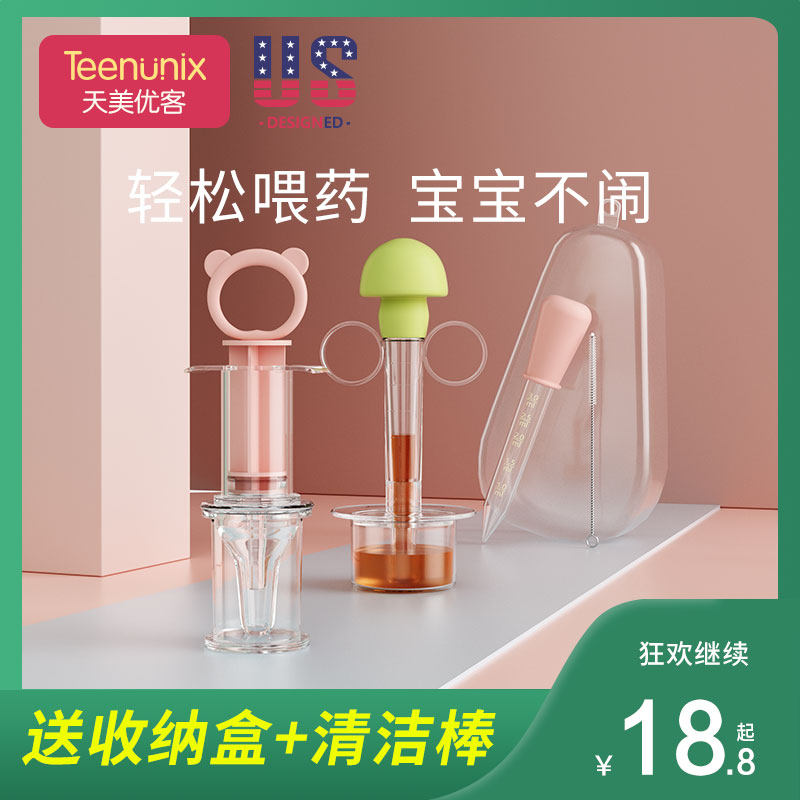 TEENUNIX/天美优客喂药神器 宝妈亲测！简直神器！轻松解决了不吃奶瓶的问题