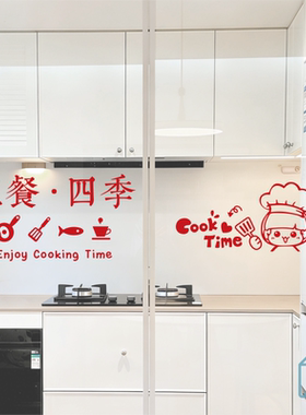 三餐四季厨房推拉移玻璃门防撞贴纸新年春节红色喜庆ins创意贴纸