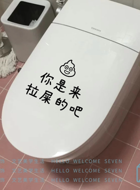柒页搞笑文字马桶贴纸卫生间马桶盖创意猫砂盆表面好玩装饰贴画