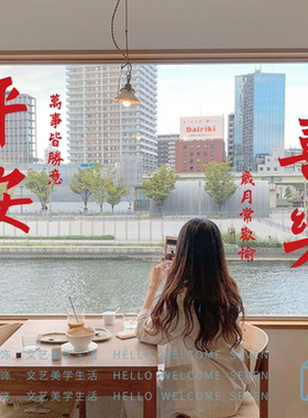 平安喜乐新年贴纸喜庆红色古风毛笔字贴纸入户电梯门玻璃防撞装饰