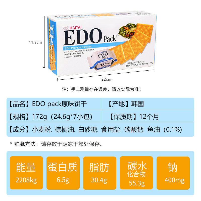 EDOpack韩国进口饼干零食小包装薄脆苏打饼干咸味高端网红爆款,淘宝优惠券,粉丝福利购,淘宝优惠卷