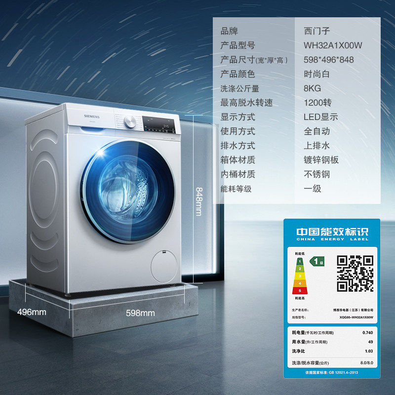 siemens /西门子超薄全自动洗衣机 西门子恒久洗衣机