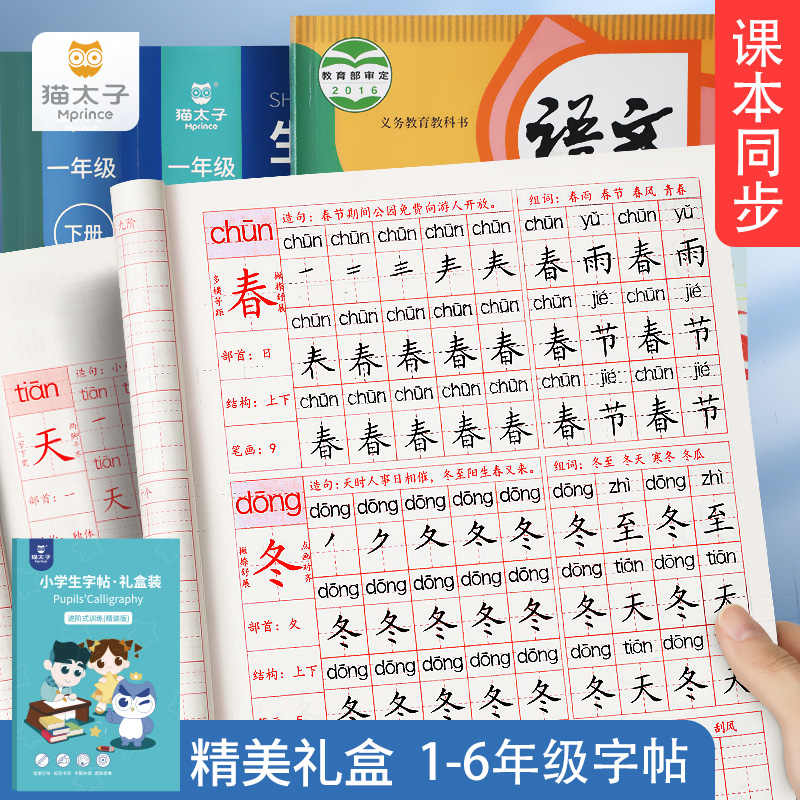 小学生生字字帖 新人首单立减十元 22年6月 淘宝海外