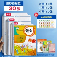 Учитель рекомендует [обновление сгущения] 30 (10 из 10 маленьких 10) -Пест 60 -name наклеек