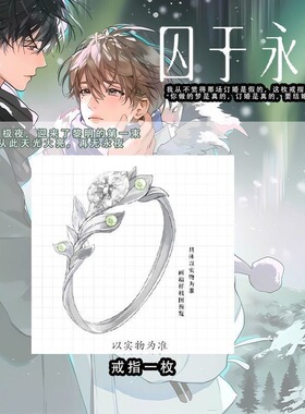 囚于永夜周边戒指十九日极夜戒指顾昀温然衍生高级二次元新款指环