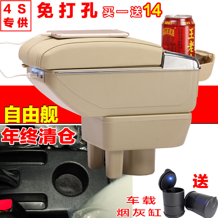 吉利自由舰扶手箱专用 全球鹰 美日汽车中央免打孔储物盒改装配件