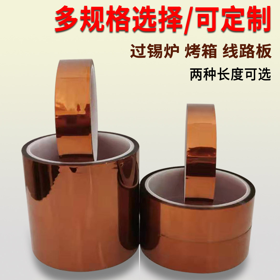 金手指高温胶带线路板电池过锡炉烤箱变压器马达包扎工业胶带包邮,淘宝优惠券,粉丝福利购,淘宝优惠卷