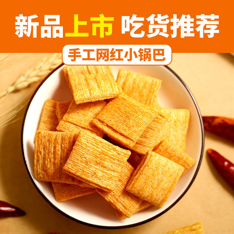 黄老五小麦锅巴散装老式怀旧网红酥 哥佬倌食品膨化食品