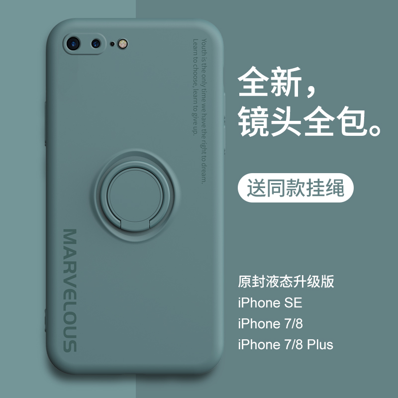 苹果8Plus手机壳iPhone8保护套7plus液态硅胶i8镜头全包se2防摔iphone7软壳se3指环支架外壳7P创意男款i7女-图2