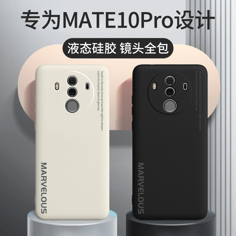 华为mate10手机壳适用meta10pro防摔保护套mate9全包镜头mete9pro液态硅胶软壳mt10外壳BLA超薄AL00男款por女 - 图1