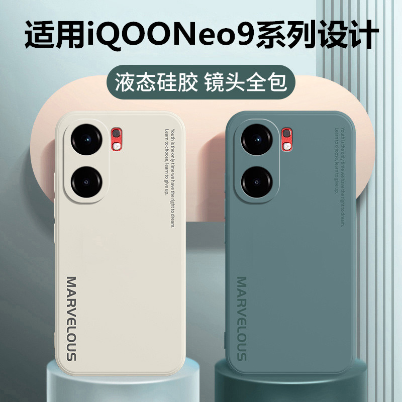 iqooneo9手机壳iqooneo9pro新款iqoonoe9spro保护套vivoneo9s硅胶爱酷全包lqoo防摔iqoo外壳iq00neo男女vivo - 图0