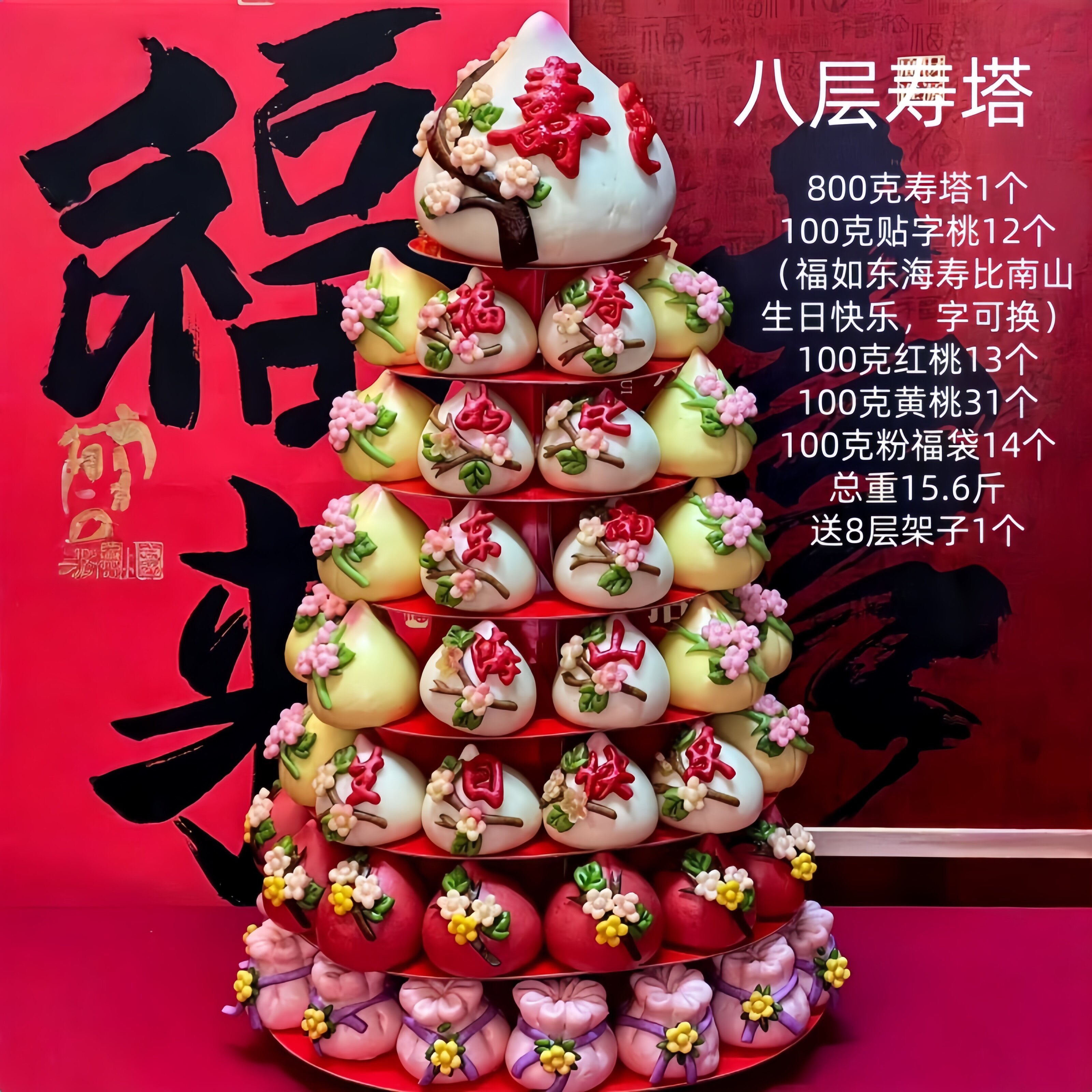 金穗朵中式蛋糕老人过生日寿桃馒头过寿花馍六层寿塔八层多层福糕