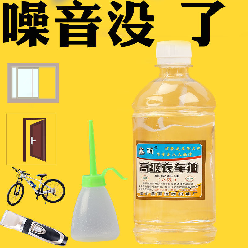 缝纫机油500ml衣车油机械门锁理发器锁具润滑防锈油白油新款-图1