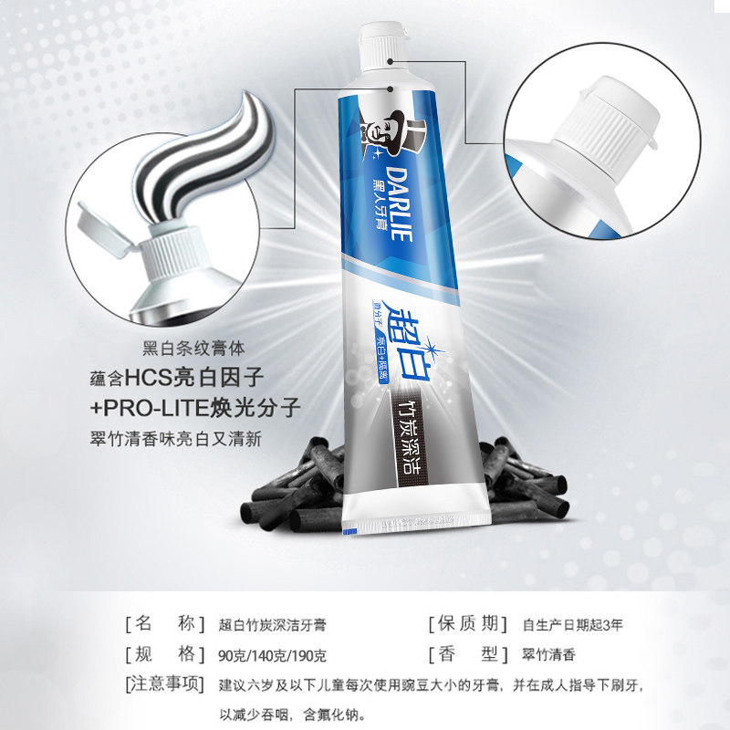 黑人牙膏超白竹炭深洁防蛀亮白杯子 金鼎汇丰居家日用牙膏