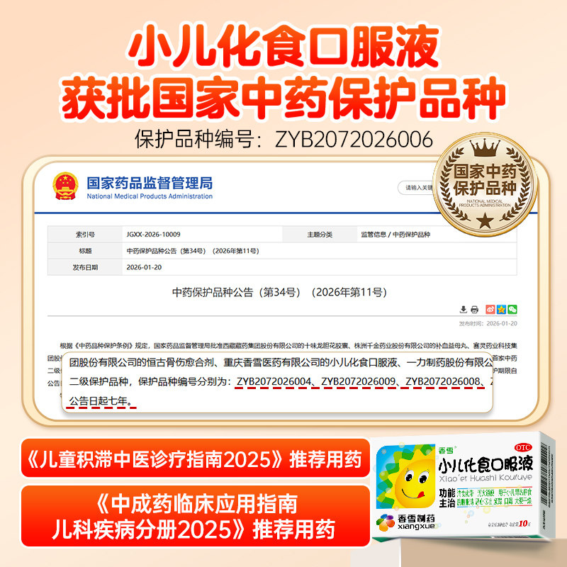 香雪小儿化食口服液10ml*10支/盒消食化滞小儿胃热腹胀泻火通便片