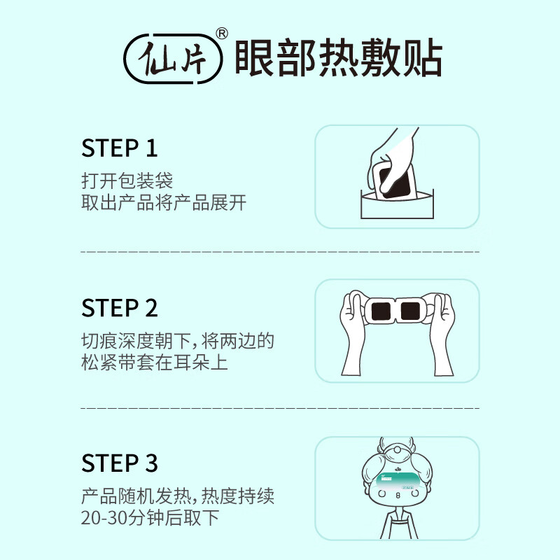 仙片医用蒸汽眼罩干眼症状缓解眼部热敷贴发热眼贴眼干眼涩眼疲劳