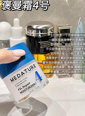2.0升级Medature葆科美褒曼4号霜二代胶原紧致保湿抗皱修护面霜