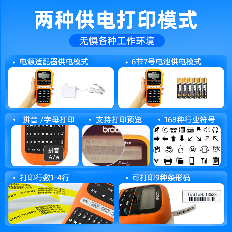 兄弟E115手持式标签打印机标识电力通讯线缆机房网络布线房间空开 - 图0