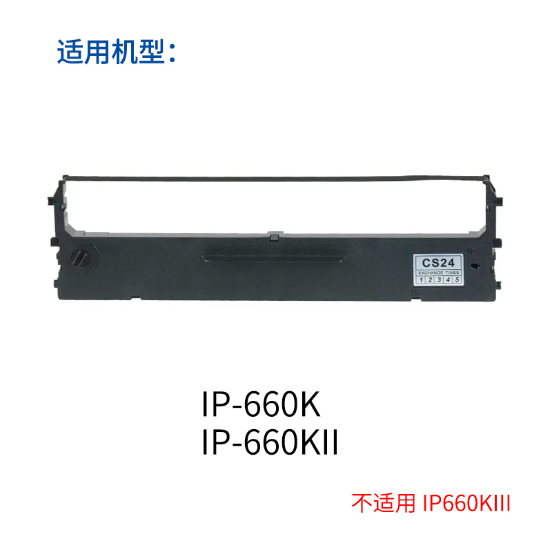 适用实达STAR IP-660K针式打印机色带架660KII墨带CS24墨条天威墨带通用色带盒-图0