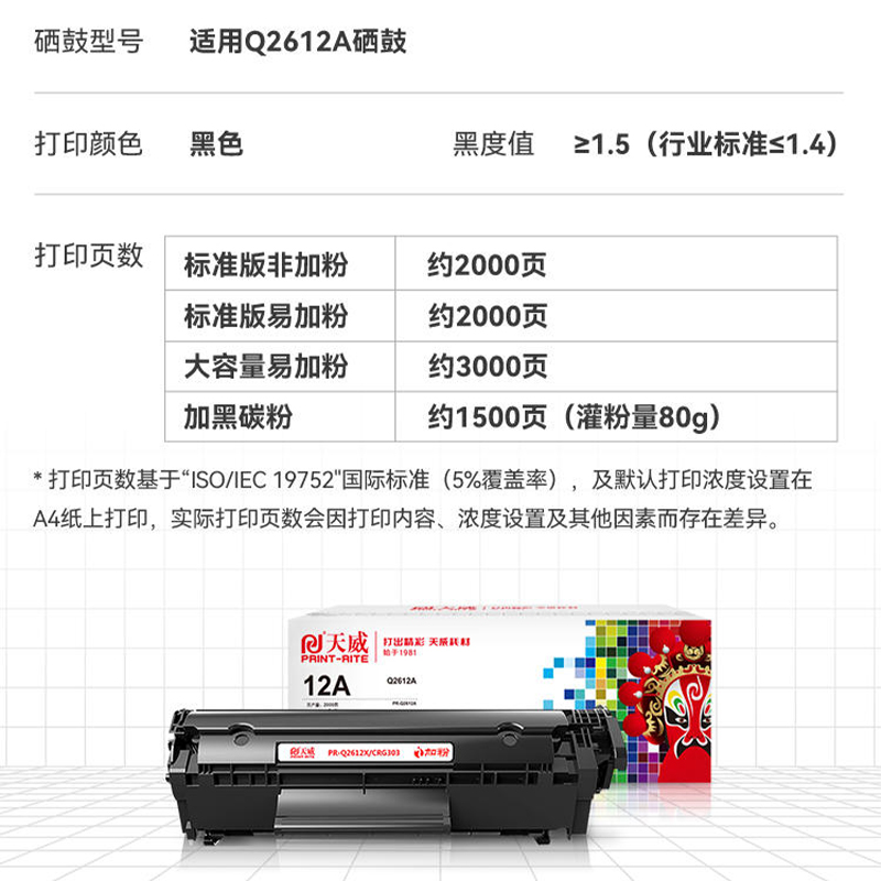 适用惠普m1005硒鼓1020 12a粉盒HP1020plus M1005mfp打印机天威 - 图1