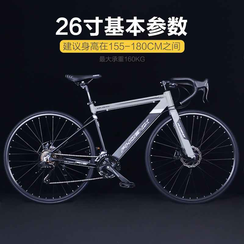 凤凰700c油刹铝合金弯把公路男赛车 天地运动公路自行车