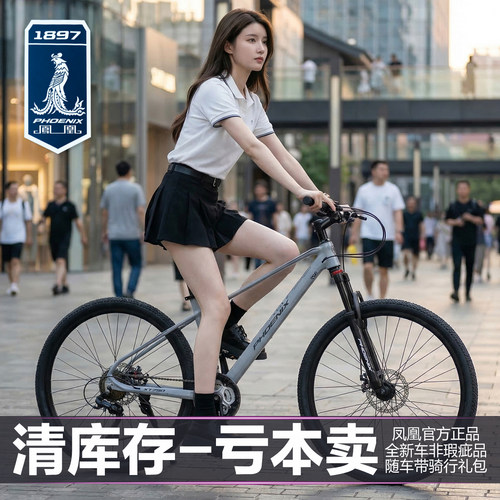 清库存远低于市场价-凤凰公路车山地自行车儿童男女碟刹越野单车 - 图0