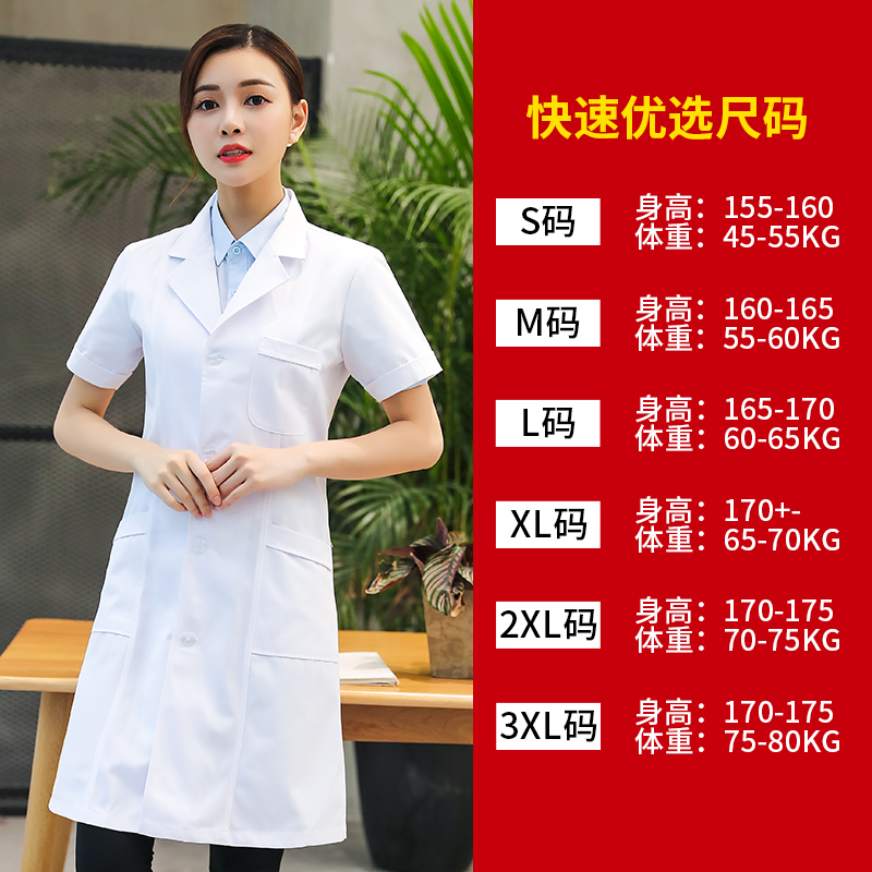 白大褂长短袖医生服男女美容服口腔整形医院工作服实验服高端白衣