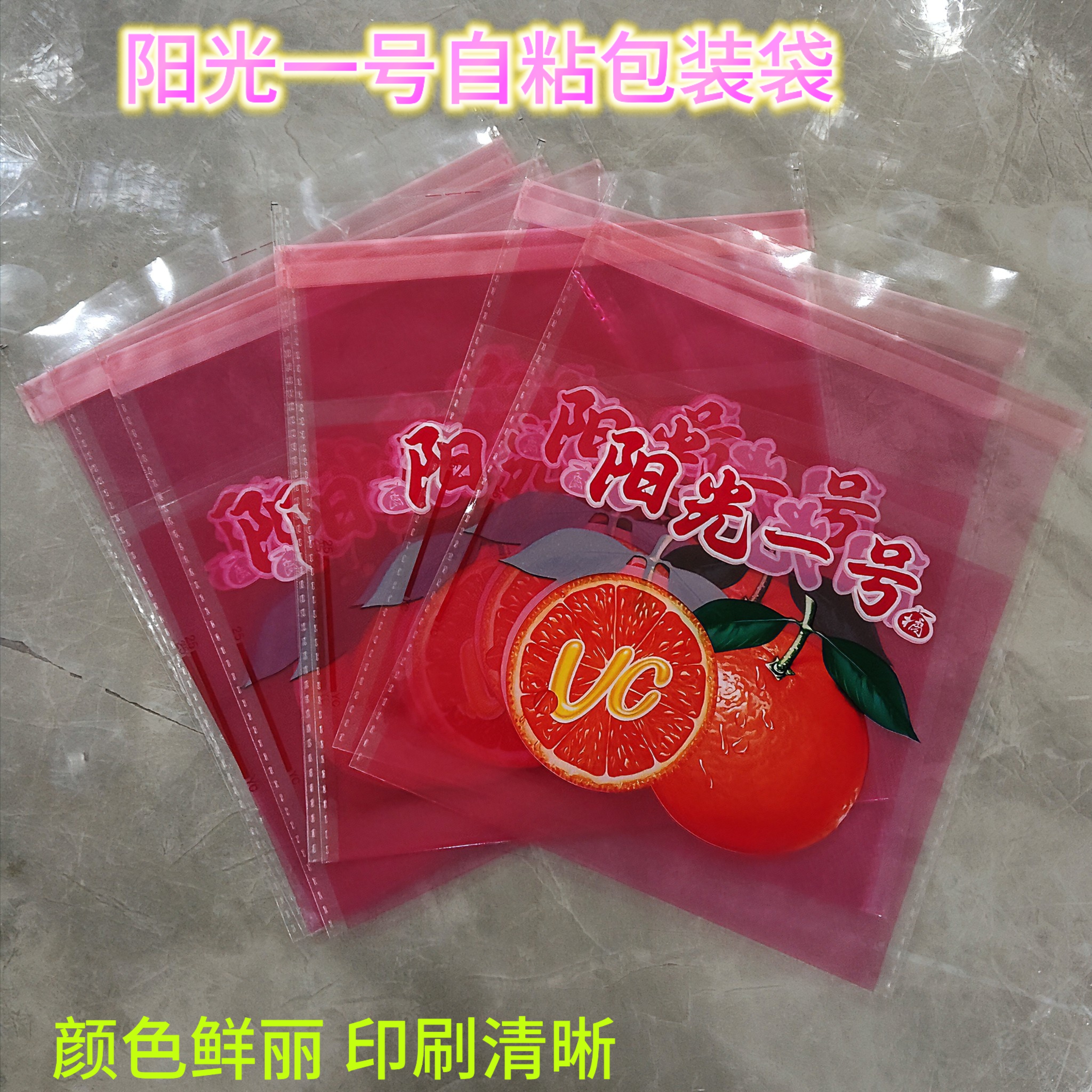 阳光一号套袋包装袋桔柚保鲜袋OPP塑料红底OPP塑料袋子红色,淘宝优惠券,粉丝福利购,淘宝优惠卷